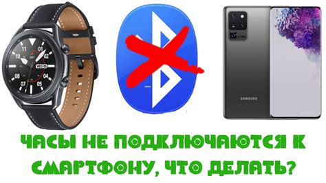 Что делать, если устройство с функцией "умных часов" не подключается к смартфону iPhone?