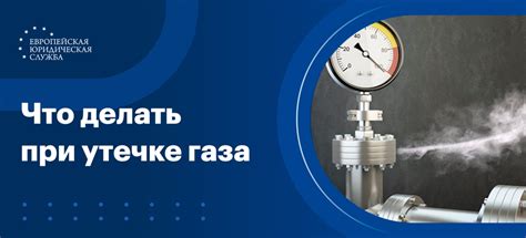 Что делать, если утечка газа не устраняется самостоятельно