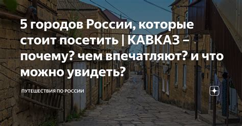 Что предлагает данный район города и почему стоит посетить его во время путешествия