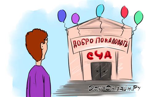 Что предпринять после обращения в суд