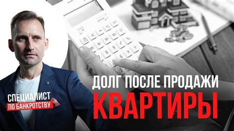 Что происходит с переданным кредитором долгом после продажи?