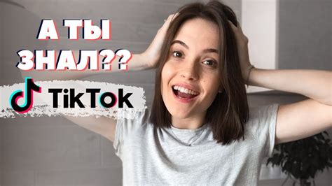 Что скрывается за разделом "прочее" в мире Тик Ток и почему это важно?