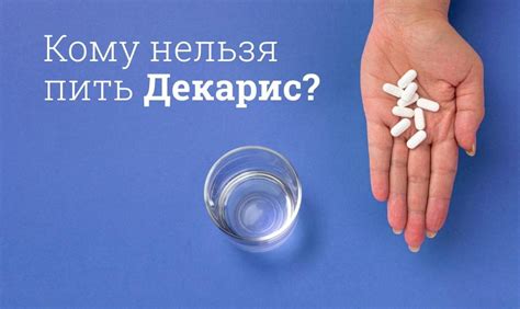 Что такое Декарис и для чего он нужен?