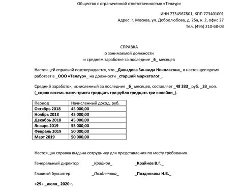 Что такое документ о заработной плате и когда он необходим?