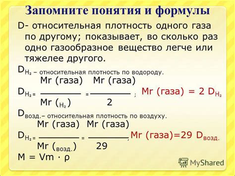 Что такое относительная плотность паров по водороду?