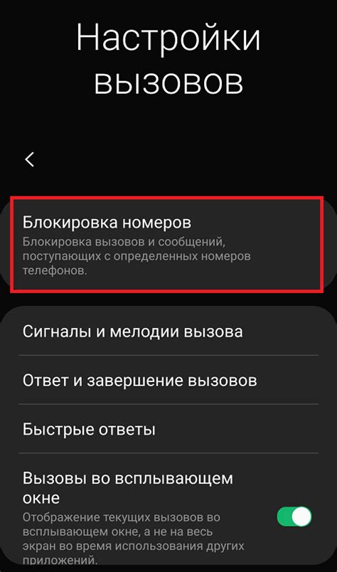 Что такое черный список в смартфоне Redmi и зачем он необходим?