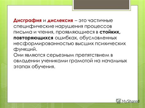 Что это такое: специфические нарушения чтения и письма