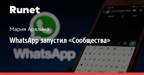 Шаги для переименования сообщества в WhatsApp