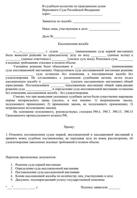 Шаги для предъявления апелляционного протеста в Кассационный суд: руководство для граждан