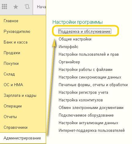 Шаги для установки временного запрета изменения информации