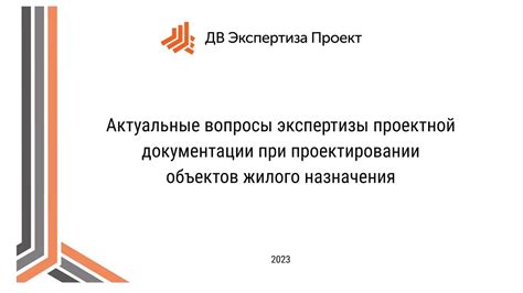 Шаги по обновлению документации при покупке жилого объекта