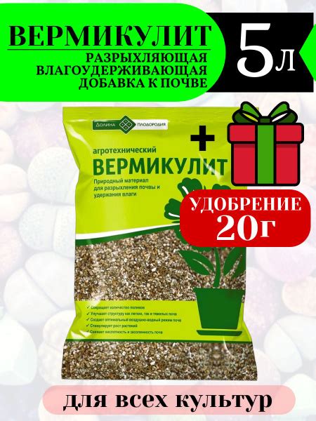 Шаг за шагом инструкция по использованию вермикулита: повышение плодородия почвы и сохранение влаги