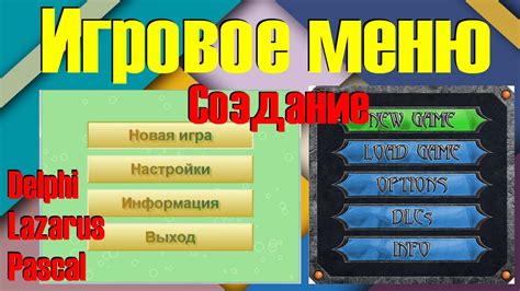 Шаг 1: Переходим в меню настроек игры