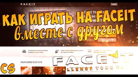 Шаг 1: Подготовка к регистрации на платформе Faceit