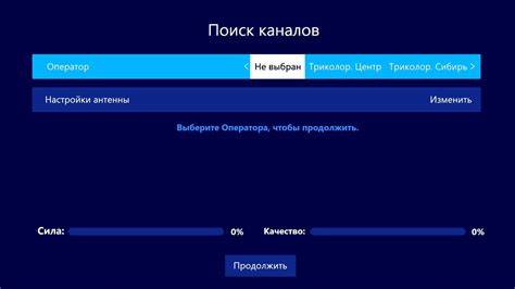 Шаг 1: Предподготовка для начала настройки Триколор Ультра