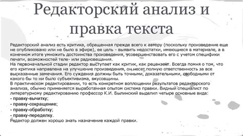 Шаг 1. Подготовка текста: редактирование и литературная правка произведения