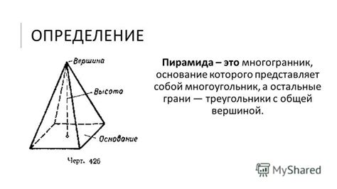 Шаг 2: Определение длин сторон пирамиды