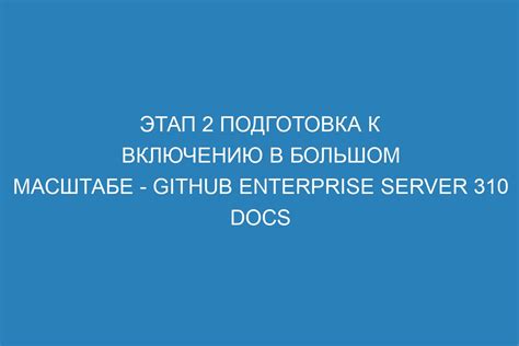 Шаг 2: Подготовка мобильного устройства к включению типилинка