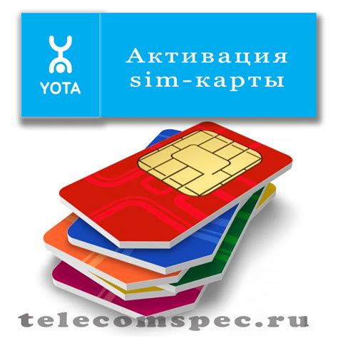 Шаг 2: Приобретение и активация SIM-карты Yota