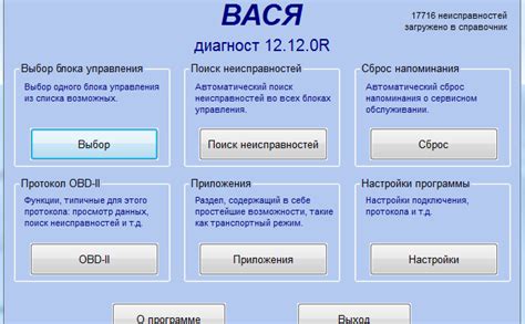 Шаг 2: установление связи с автомобилем, используя инструмент Васи Диагноста