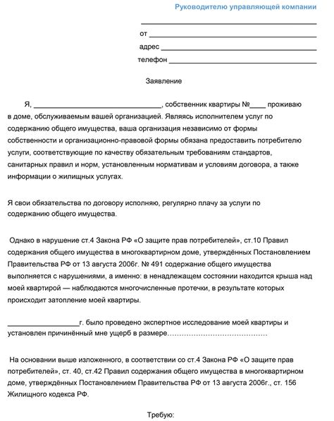 Шаг 2. Обращение в управляющую компанию или службу ЖКХ