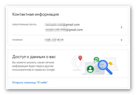 Шаг 3: Обновление данных аккаунта Google