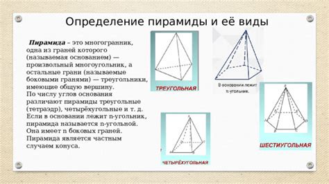 Шаг 3: Определение площадей граней пирамиды