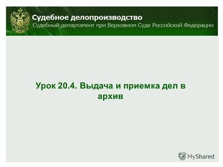 Шаг 3: Переход в раздел "Архив"