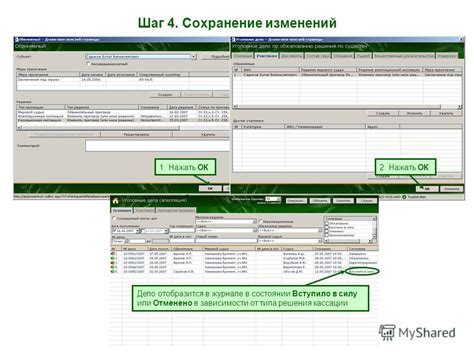 Шаг 4: сохранение изменений и проверка функционирования системы