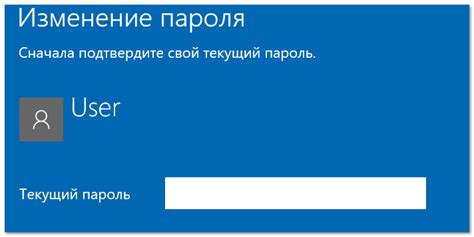 Шаг 5: Ввод текущего и нового пароля