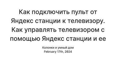 Шаг 7: Управление телевизором Samsung с помощью Яндекс Пульта