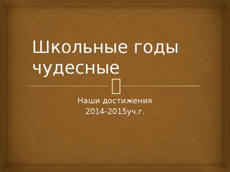 Школьные годы Обломова: привычки, достижения и увлечения