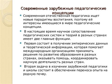 Эволюция значения концепции "педагог" в современной практике образования