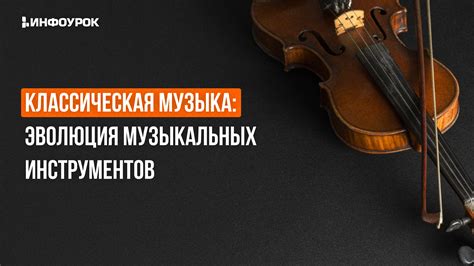 Эволюция музыкальных сигналов вызова: от пионеров до современных композиций