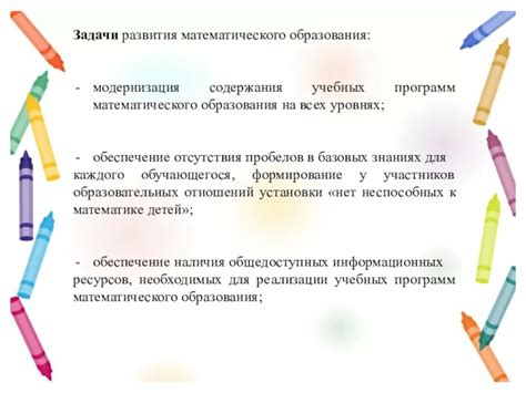 Эволюция развития математического образования в российских учебных заведениях