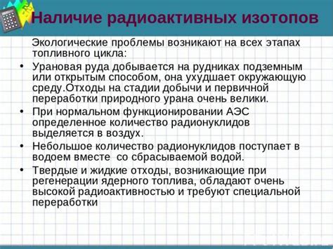 Экологические проблемы при закладке радиоактивных составляющих на территории РФ