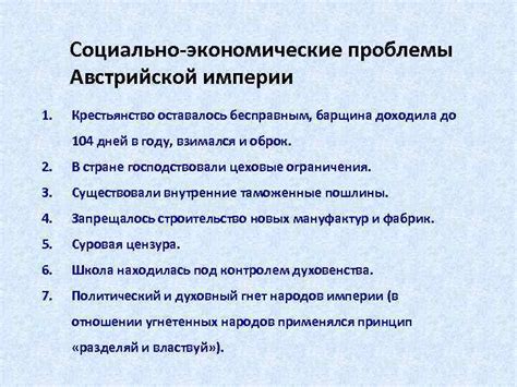 Экономические последствия национальной проблемы в Империи Австро-Венгрии