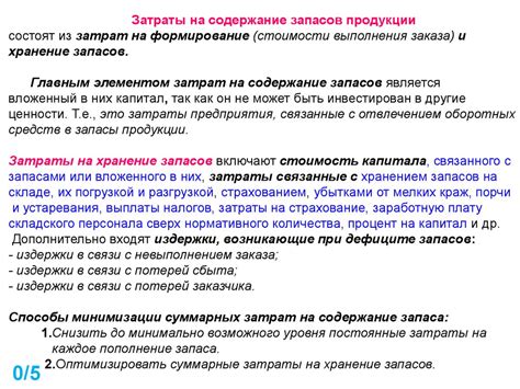 Экономический аспект: затраты на содержание проводников