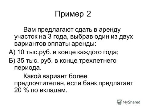 Экономически выгодные стратегии для получения платежей на протяжении трехлетнего периода