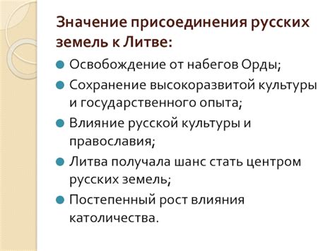 Экономическое, культурное и социальное влияние присоединения земель к Литве