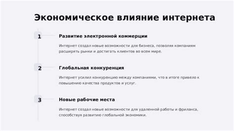 Экономическое и бизнес-влияние в случае глобальной отключенности сети