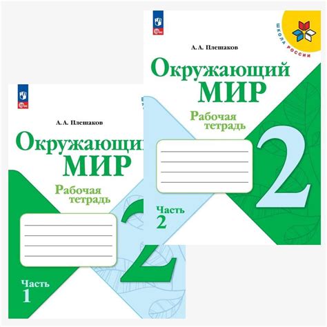 Экономия при приобретении тетради "Окружающий мир" для учеников 4-го класса