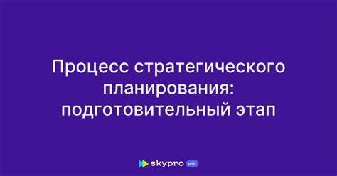 Экспедитивный подготовительный этап: как ускорить процесс отыскания необходимого предмета