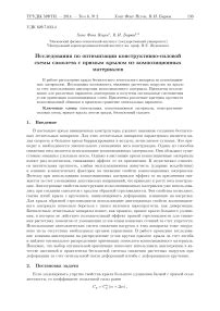 Экспериментальные исследования по оптимизации размещения резервуара в автомобилях