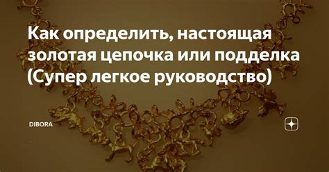 Экстравагантность или утонченность: цепочка как элемент самовыражения