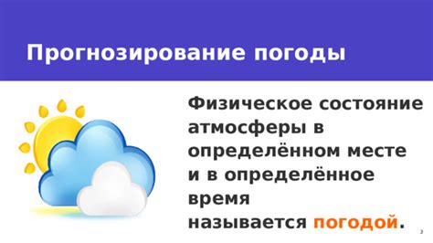 Электрификация атмосферы и изменчивость погоды: связь и влияние