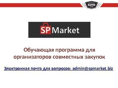 Электронная почта для обсуждения вопросов о качестве товаров и обслуживания