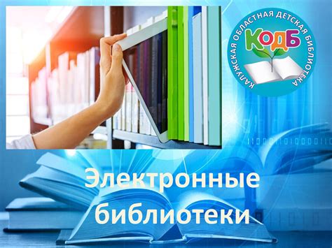 Электронные библиотеки: находка для исследователей