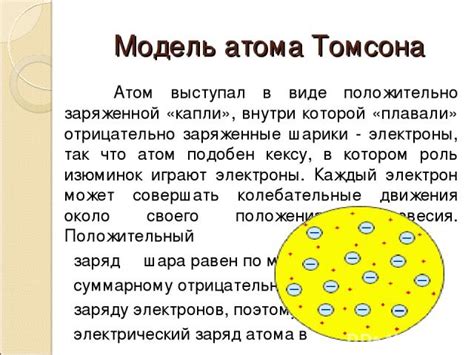 Электроны: важнейшая роль в формировании электростатического баланса атома