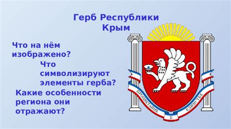 Элементы герба Нарьян-Мара: что они символизируют